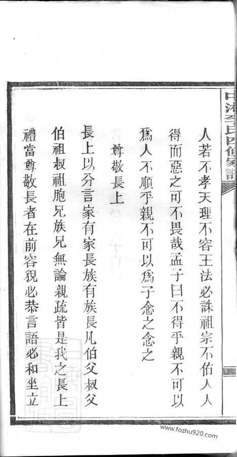 [下载][中湘高月塘李氏家谱]湘潭家谱_十二卷_附一卷.pdf