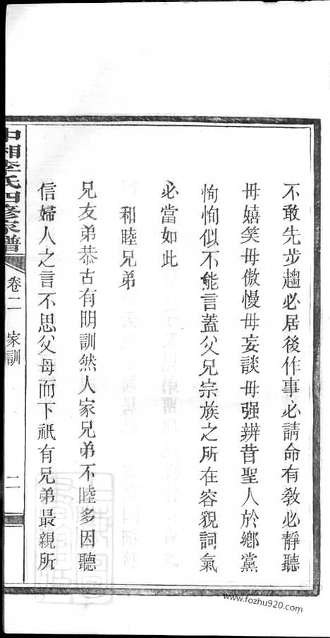 [下载][中湘高月塘李氏家谱]湘潭家谱_十二卷_附一卷.pdf