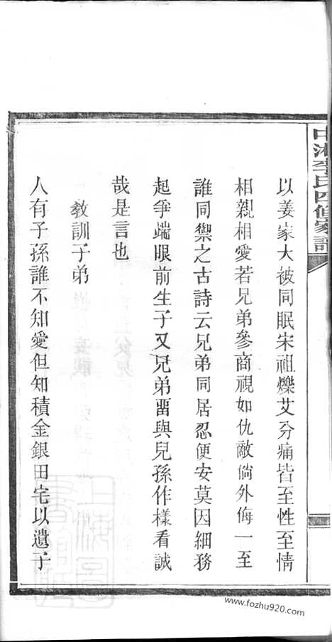 [下载][中湘高月塘李氏家谱]湘潭家谱_十二卷_附一卷.pdf