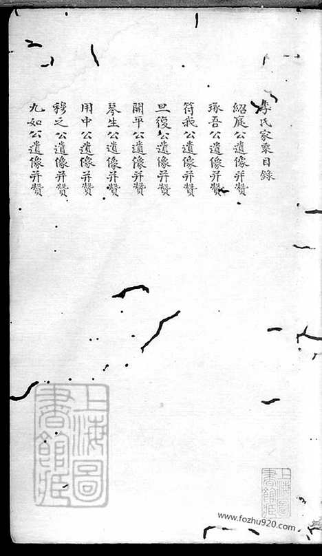 [下载][李氏家乘]四川富顺家谱_合卷.pdf