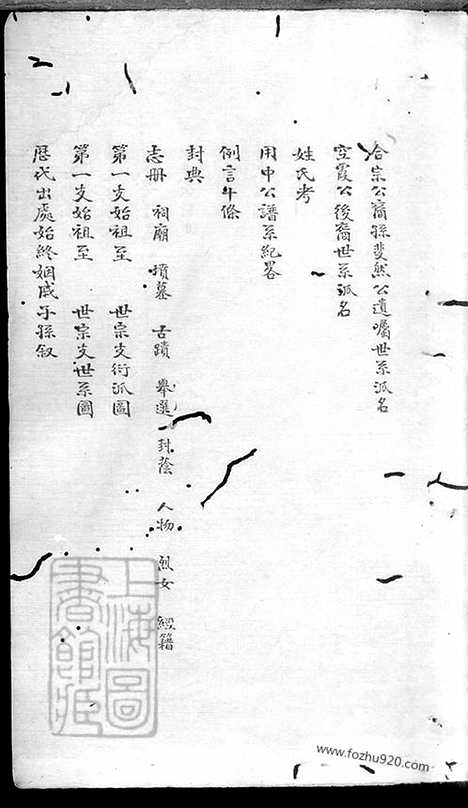 [下载][李氏家乘]四川富顺家谱_合卷.pdf