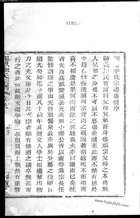 [下载][迎恩李氏宗谱]鄞县家谱_二十卷_首一卷.pdf