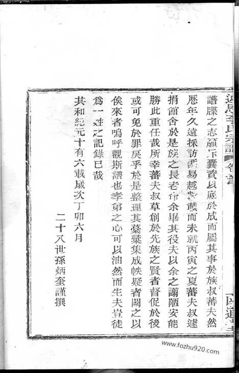 [下载][迎恩李氏宗谱]鄞县家谱_二十卷_首一卷.pdf