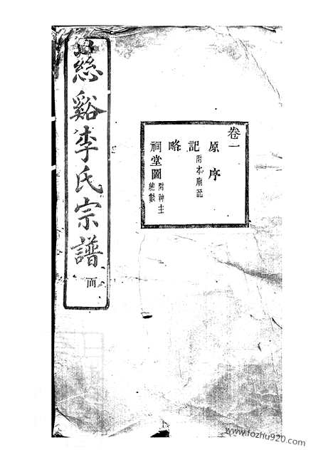 [下载][慈溪李氏宗谱]_二十三卷_末一卷.pdf