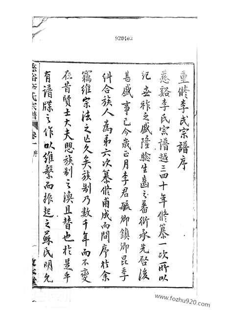 [下载][慈溪李氏宗谱]_二十三卷_末一卷.pdf