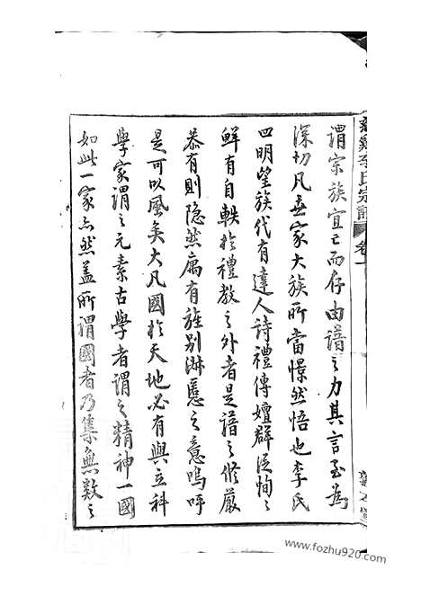 [下载][慈溪李氏宗谱]_二十三卷_末一卷.pdf