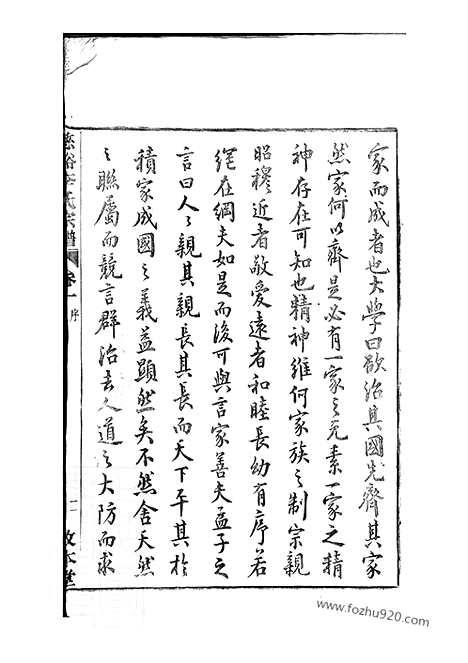 [下载][慈溪李氏宗谱]_二十三卷_末一卷.pdf