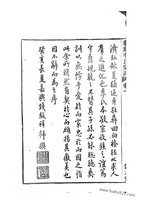 [下载][慈溪李氏宗谱]_二十三卷_末一卷.pdf