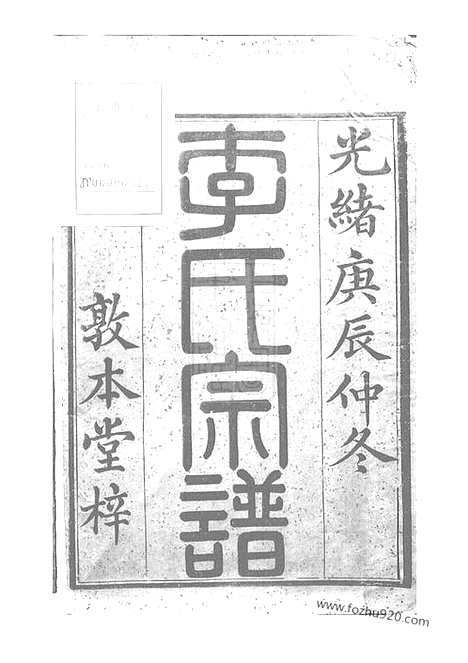 [下载][慈溪李氏宗谱]_十七卷_末一卷.pdf