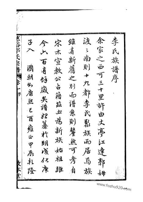 [下载][慈溪李氏宗谱]_十七卷_末一卷.pdf