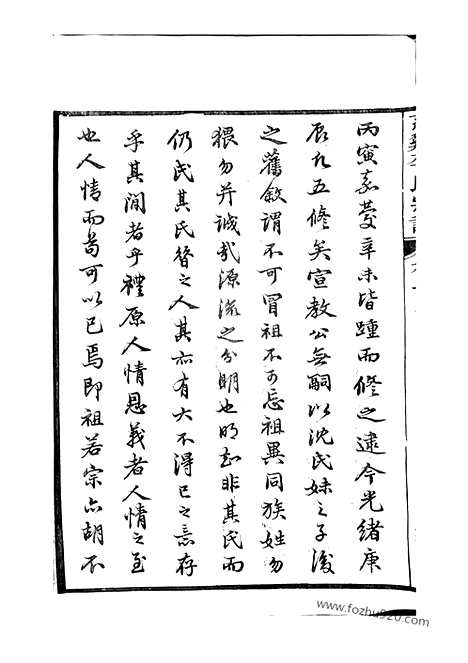 [下载][慈溪李氏宗谱]_十七卷_末一卷.pdf