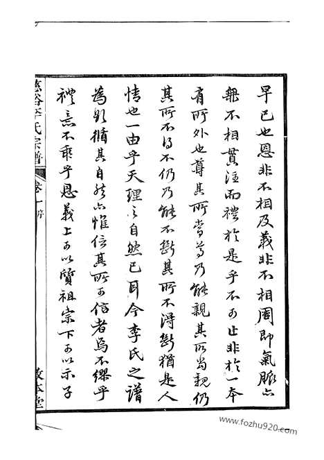 [下载][慈溪李氏宗谱]_十七卷_末一卷.pdf