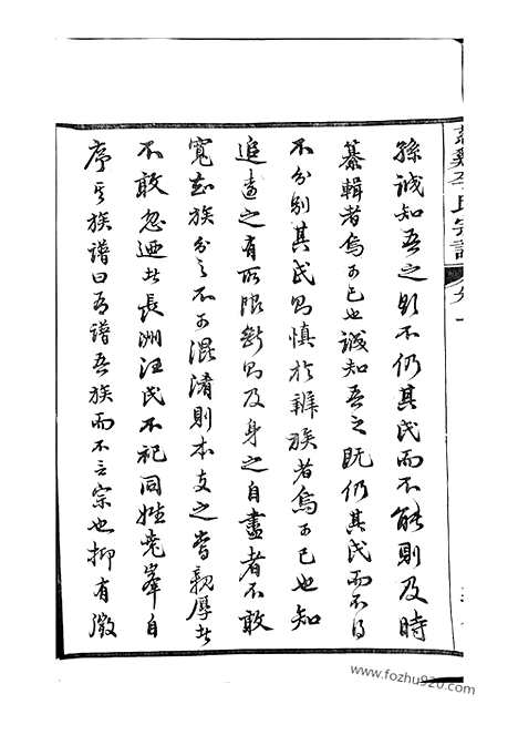 [下载][慈溪李氏宗谱]_十七卷_末一卷.pdf