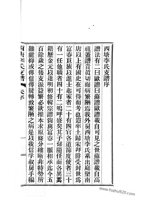 [下载][西塘李氏支谱]嘉善家谱_六卷.pdf