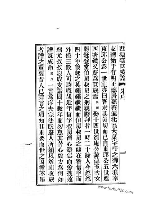 [下载][西塘李氏支谱]嘉善家谱_六卷.pdf