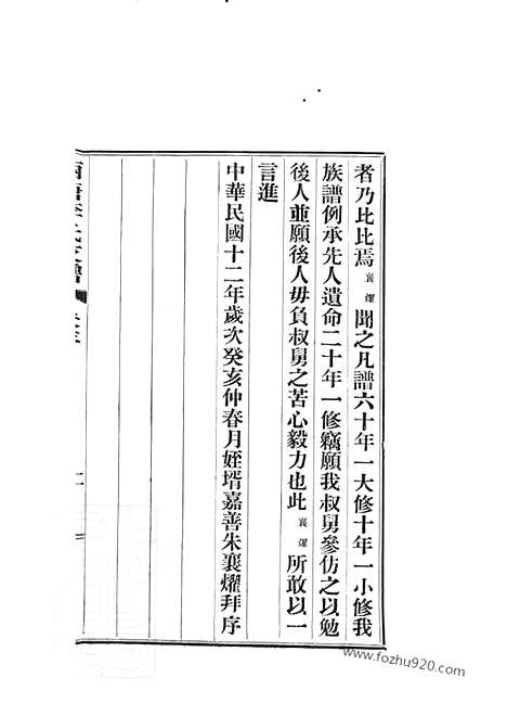 [下载][西塘李氏支谱]嘉善家谱_六卷.pdf