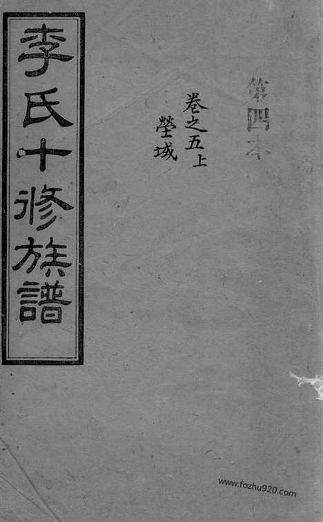 [下载][李氏十修族谱]宁乡家谱_二十卷_首一卷_末一卷.pdf