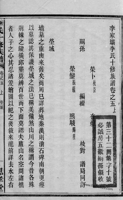 [下载][李氏十修族谱]宁乡家谱_二十卷_首一卷_末一卷.pdf