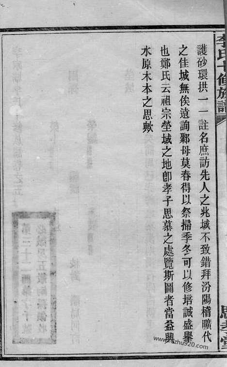 [下载][李氏十修族谱]宁乡家谱_二十卷_首一卷_末一卷.pdf