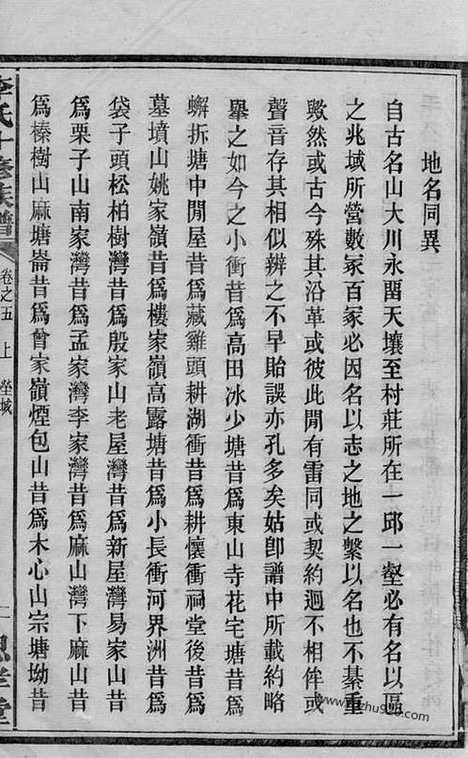 [下载][李氏十修族谱]宁乡家谱_二十卷_首一卷_末一卷.pdf