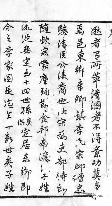 [下载][暨阳李氏宗谱]_十四卷_首一卷_末一卷.pdf