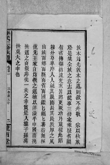 [下载][李氏三修族谱]湖南汉寿家谱_十二卷_首三卷.pdf