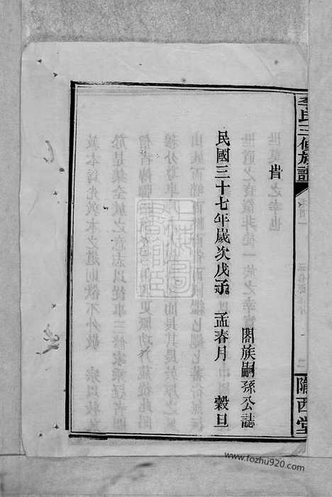 [下载][李氏三修族谱]湖南汉寿家谱_十二卷_首三卷.pdf