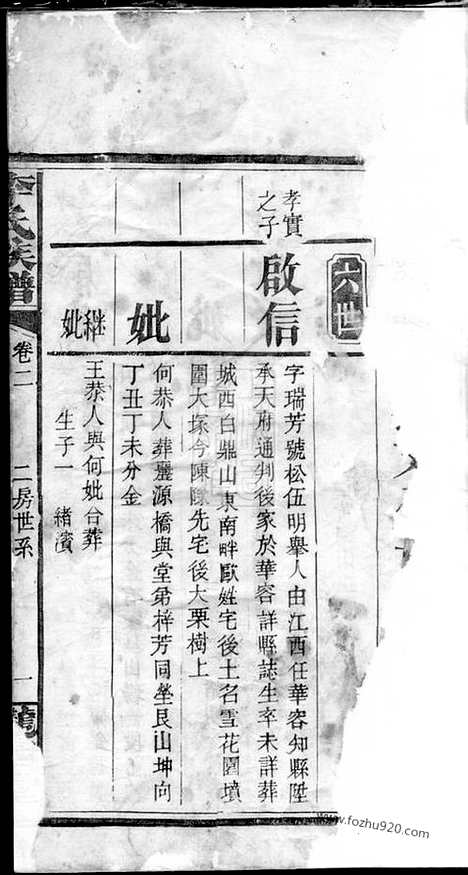 [下载][李氏族谱]湖南汉寿家谱_.pdf