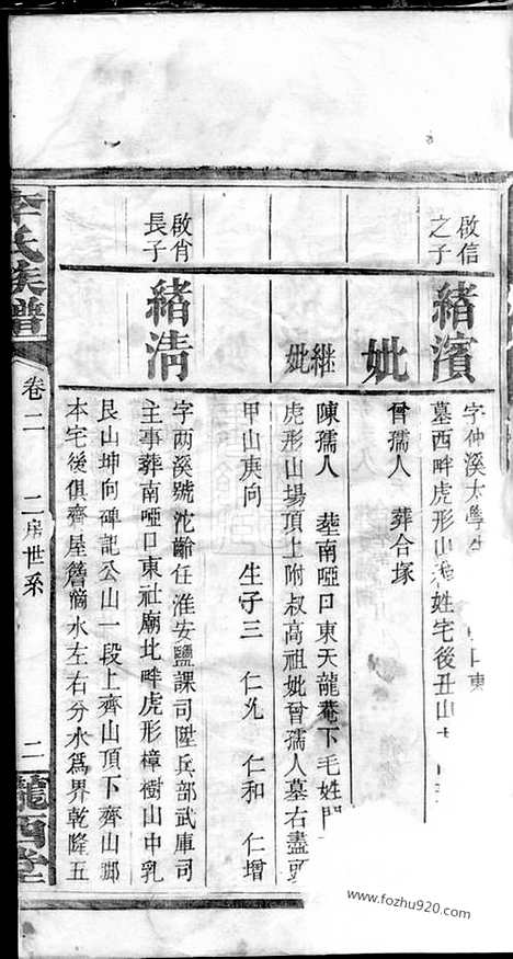 [下载][李氏族谱]湖南汉寿家谱_.pdf