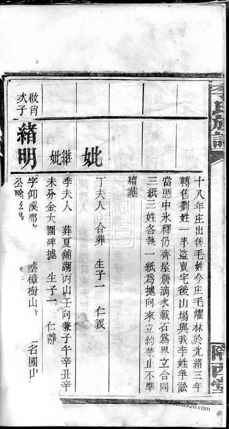 [下载][李氏族谱]湖南汉寿家谱_.pdf