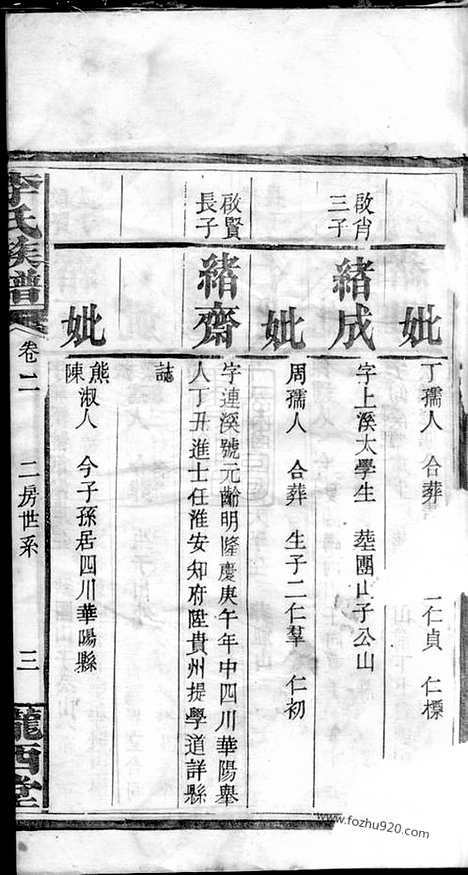 [下载][李氏族谱]湖南汉寿家谱_.pdf