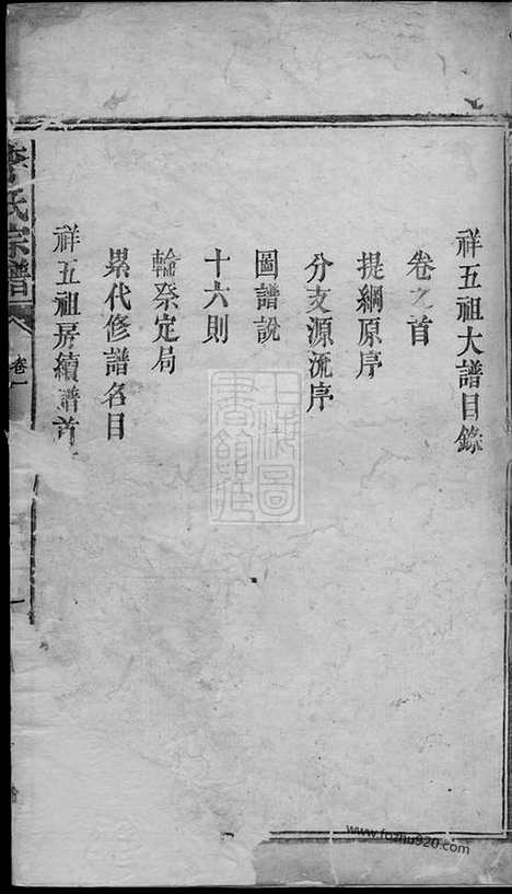 [下载][李氏宗谱]临湘家谱_.pdf