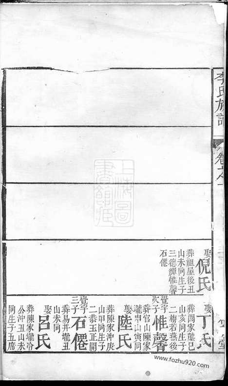 [下载][李氏族谱]临湘家谱_.pdf