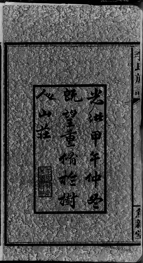 [下载][李氏族谱]浏阳家谱_.pdf