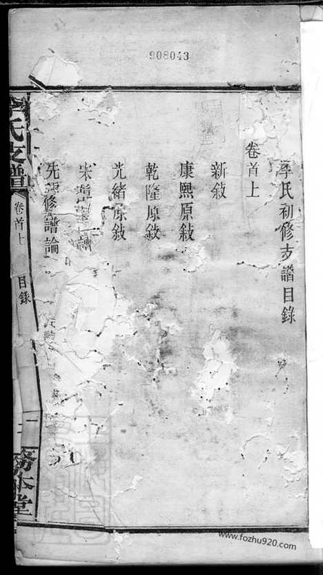 [下载][李氏支谱]浏阳家谱_八卷_首二卷.pdf