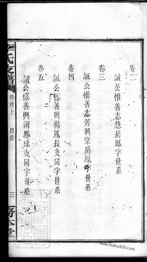 [下载][李氏支谱]浏阳家谱_八卷_首二卷.pdf