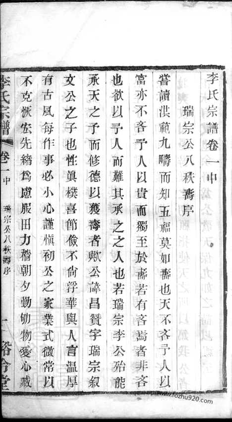 [下载][李氏宗谱]_.pdf