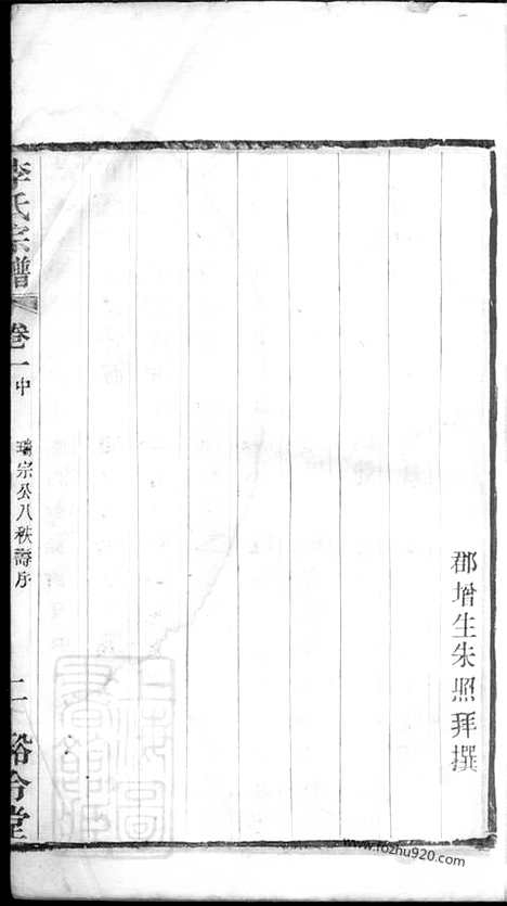 [下载][李氏宗谱]_.pdf