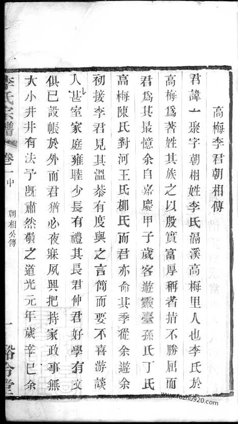 [下载][李氏宗谱]_.pdf