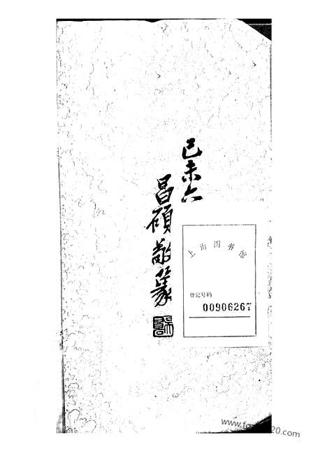 [下载][山阴州山吴氏族谱]_三十一部.pdf