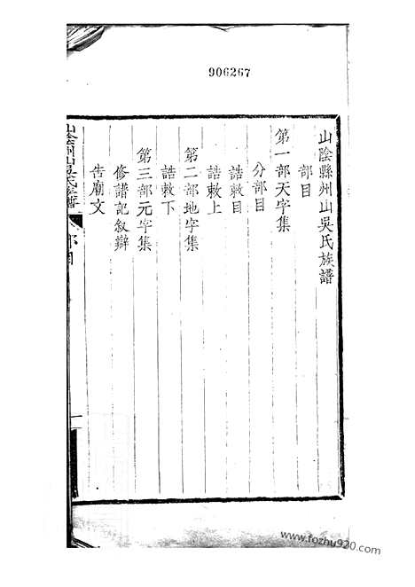 [下载][山阴州山吴氏族谱]_三十一部.pdf