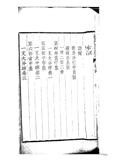 [下载][山阴州山吴氏族谱]_三十一部.pdf