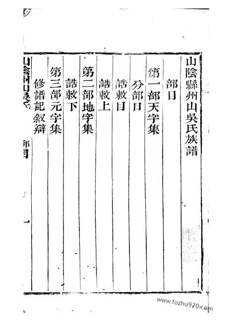 [下载][山阴州山吴氏族谱]_合卷.pdf