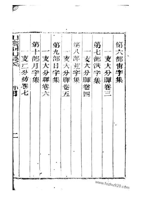 [下载][山阴州山吴氏族谱]_合卷.pdf