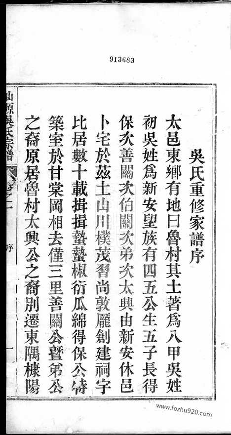 [下载][仙源吴氏宗谱]太平家谱_八卷_附一卷.pdf