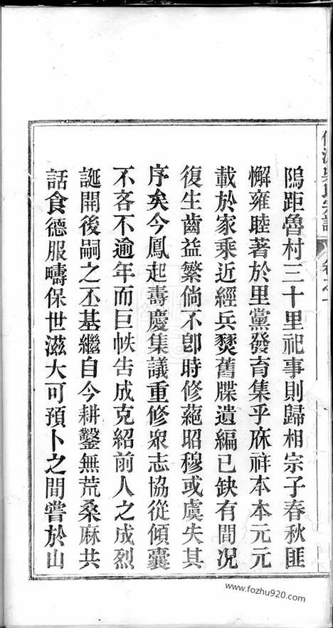 [下载][仙源吴氏宗谱]太平家谱_八卷_附一卷.pdf