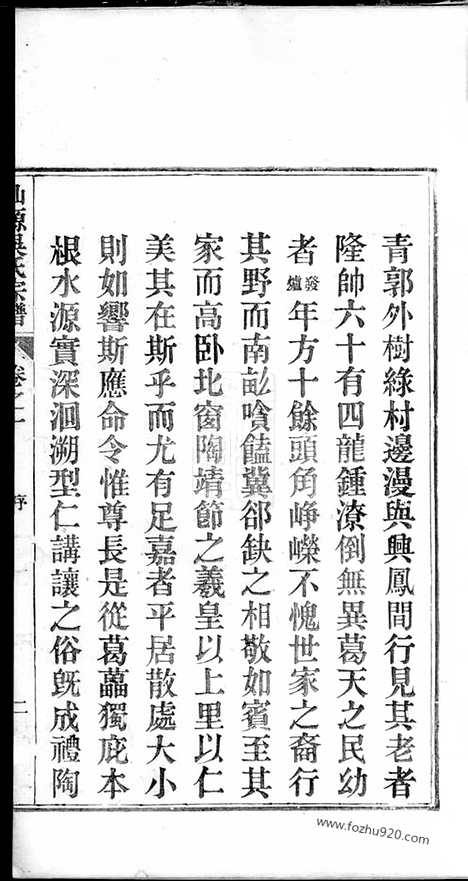 [下载][仙源吴氏宗谱]太平家谱_八卷_附一卷.pdf