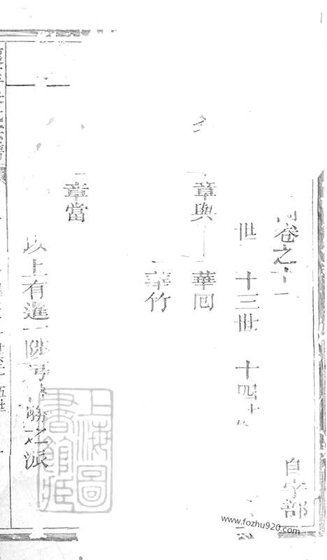 [下载][怀玉吴氏宗谱]玉山家谱_.pdf