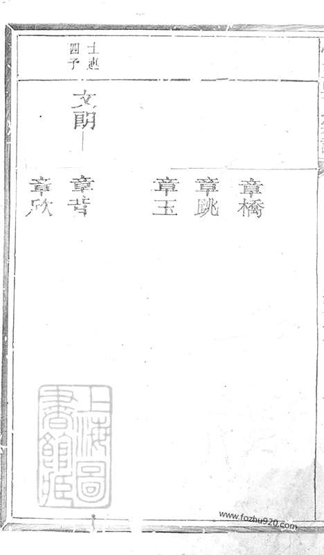 [下载][怀玉吴氏宗谱]玉山家谱_.pdf