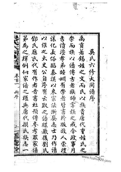 [下载][吴氏大同族谱]平江家谱_一百二十二卷_首七卷.pdf